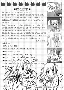 Page 21 of Uchi no Pet Jijou