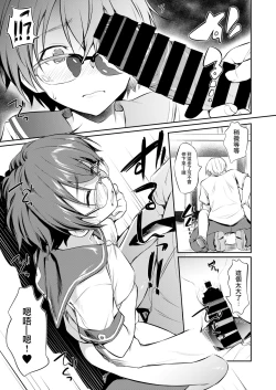 Page 14 of Hatsujou Chuuihou+