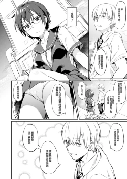 Page 5 of Hatsujou Chuuihou+