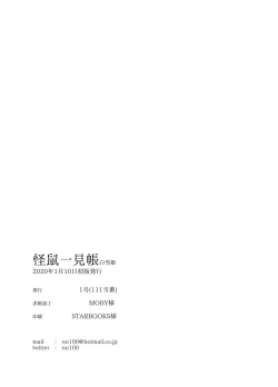 Page 28 of Kaisoikkenchou Shirayukihime