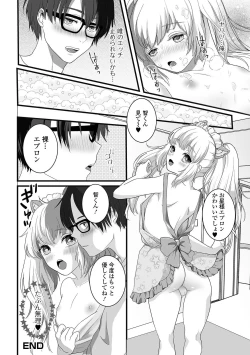 Page 196 of Nuregoto, Otokonoko