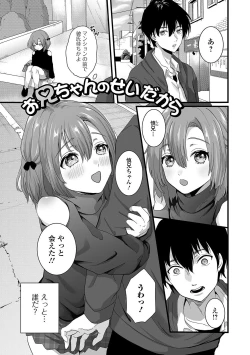 Page 19 of Nuregoto, Otokonoko