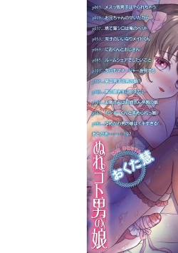 Page 2 of Nuregoto, Otokonoko