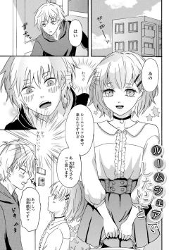 Page 85 of Nuregoto, Otokonoko