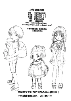 Page 8 of Shouni Kenkou Kigu