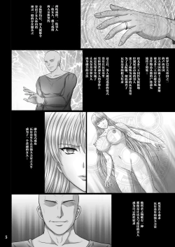 Page 5 of Seido no Chigiri VALKYRIA SLAVE