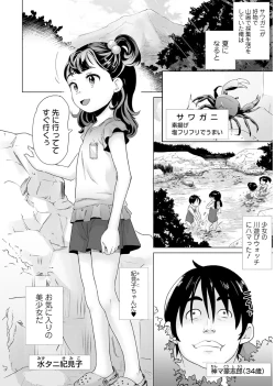 Page 3 of Oshikko Sekkan!