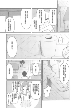 Page 27 of Misetai Keshiki to Korekara to