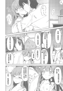 Page 9 of Misetai Keshiki to Korekara to