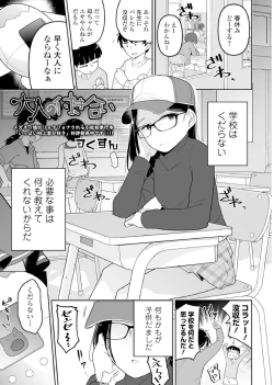 Page 76 of Megane Loli Choukyou Jugyou!!
