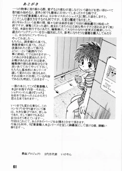 Page 60 of Nekketsu Project - Shounen Muscat Shake Vol.6