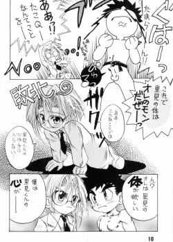 Page 9 of Nekketsu Project - Shounen Muscat Shake Vol.6