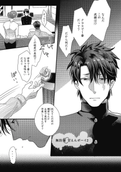 Page 158 of Gachiiki Chouhatsu Night