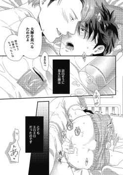 Page 174 of Gachiiki Chouhatsu Night