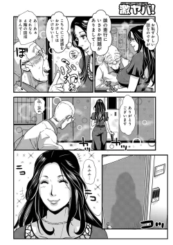 Page 2 of あそこ匂ひ香りたつ8,9