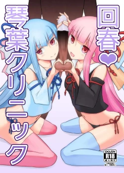 Page 1 of Kaishun Kotonoha Clinic | Kotonoha Rejuvination Clinic