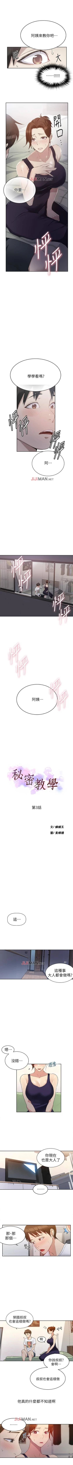 Page 25 of 【周六连载】秘密教学（作者：美娜讚 & 鋼鐵王） 第1~61话