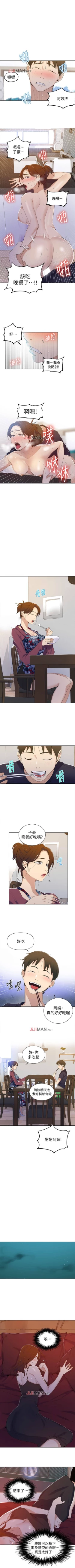 Page 288 of 【周六连载】秘密教学（作者：美娜讚 & 鋼鐵王） 第1~61话