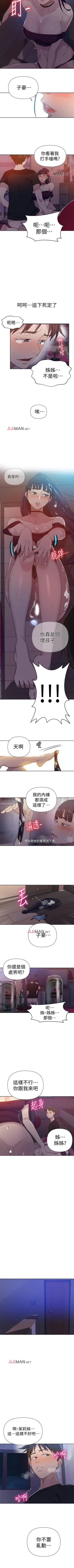 Page 388 of 【周六连载】秘密教学（作者：美娜讚 & 鋼鐵王） 第1~61话