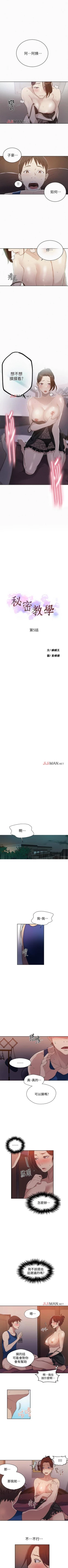 Page 40 of 【周六连载】秘密教学（作者：美娜讚 & 鋼鐵王） 第1~61话