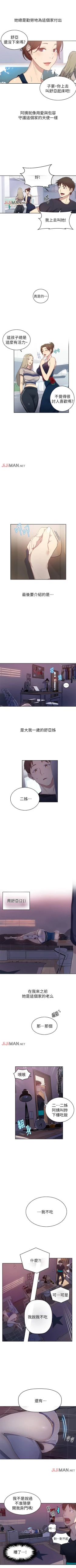 Page 6 of 【周六连载】秘密教学（作者：美娜讚 & 鋼鐵王） 第1~61话