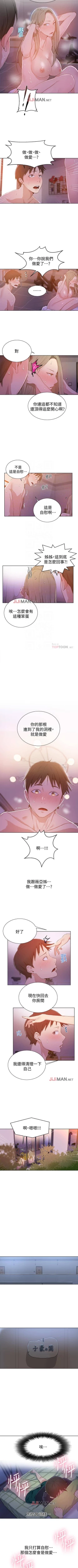 Page 71 of 【周六连载】秘密教学（作者：美娜讚 & 鋼鐵王） 第1~61话