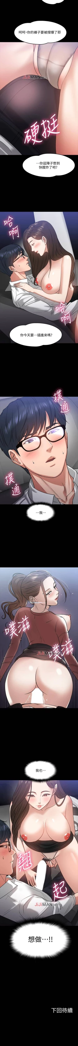 Page 140 of 【周日连载】教授，你还等什么?（作者：madstart&耀安） 第1~20话