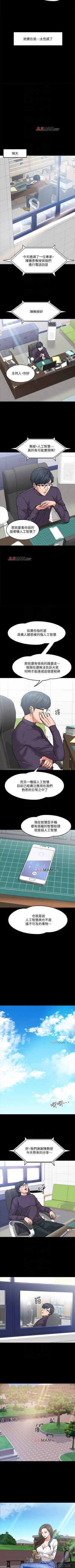 Page 14 of 【周日连载】教授，你还等什么?（作者：madstart&耀安） 第1~20话