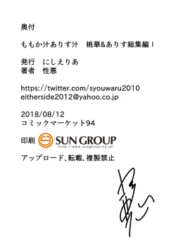 Page 149 of Momokajiru Arisujiru Momoka & Arisu Soushuuhen I