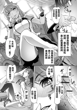 Page 8 of Itoshi no Seitokaichou Houkago no Ojikan