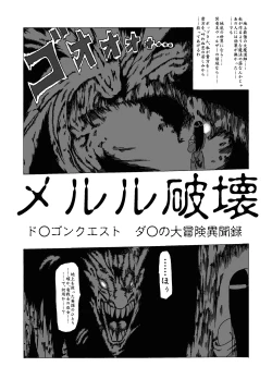 Page 3 of meruru hakai-dragon qowst dai no daibouken ibunroku kijinro