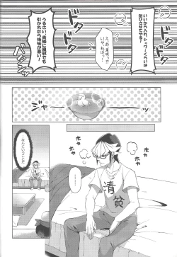 Page 17 of Gogo Yo-ji ni, mata.