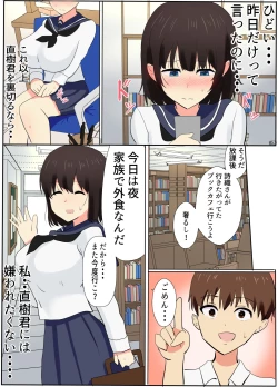 Page 17 of Boku ga Shiranai Kimi no Kao