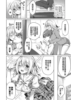 Page 3 of Mirai no Top Idol
