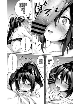 Page 13 of Boku no Senpai dattanoni