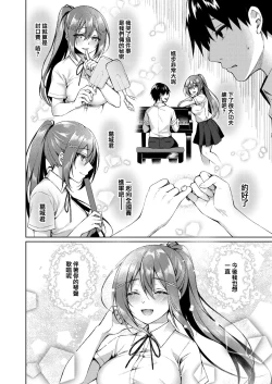 Page 21 of Boku no Senpai dattanoni