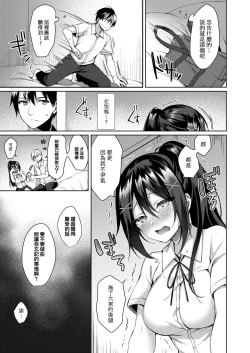 Page 8 of Boku no Senpai dattanoni