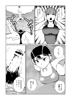 Page 12 of Manami No Suichuu Chin Tokkun