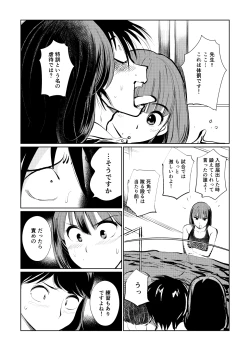 Page 17 of Manami No Suichuu Chin Tokkun