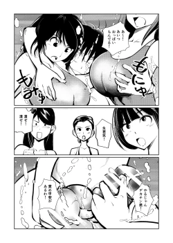 Page 18 of Manami No Suichuu Chin Tokkun