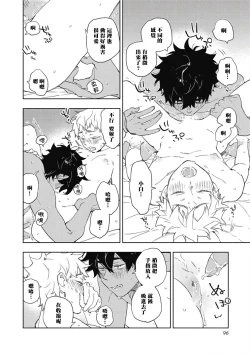 Page 100 of Kimi to Oishii Ai no Kotonoha | 与你一起享用的美味情话