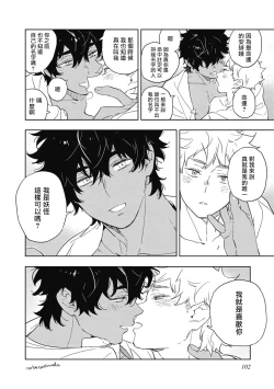 Page 106 of Kimi to Oishii Ai no Kotonoha | 与你一起享用的美味情话