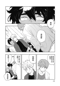 Page 113 of Kimi to Oishii Ai no Kotonoha | 与你一起享用的美味情话