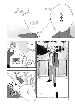 Page 11 of Kimi to Oishii Ai no Kotonoha | 与你一起享用的美味情话