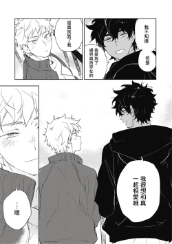 Page 157 of Kimi to Oishii Ai no Kotonoha | 与你一起享用的美味情话