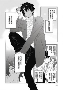 Page 161 of Kimi to Oishii Ai no Kotonoha | 与你一起享用的美味情话