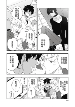 Page 163 of Kimi to Oishii Ai no Kotonoha | 与你一起享用的美味情话