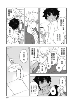 Page 164 of Kimi to Oishii Ai no Kotonoha | 与你一起享用的美味情话