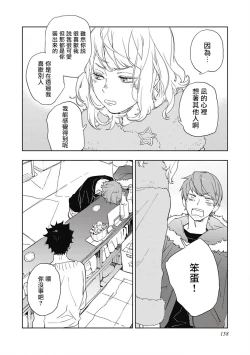 Page 165 of Kimi to Oishii Ai no Kotonoha | 与你一起享用的美味情话