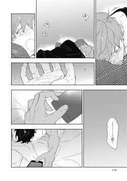 Page 177 of Kimi to Oishii Ai no Kotonoha | 与你一起享用的美味情话